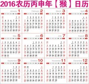2016年全年日历表设计