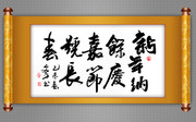 新年纳余庆书法图片