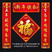 新年春联素材下载