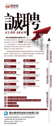 企业招聘X展架设计