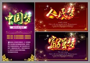 中国梦海报素材下载