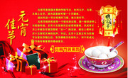 元宵节的来历展板下载