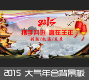 2015年终会议背景板下载