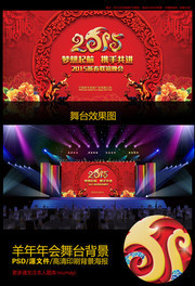 2015活动晚会背景下载