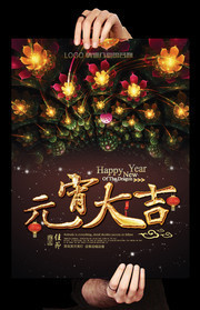 元宵节海报设计