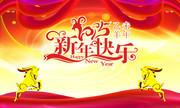 2015新年快乐舞台下载