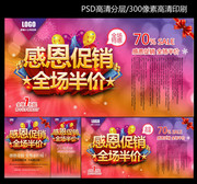 感恩促销海报模板下载