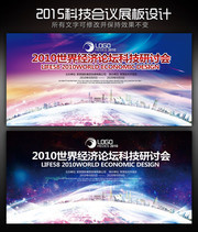 科技研讨会背景墙下载