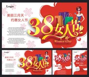 商场3.8女人节海报下载