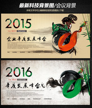 企业年度发展峰会背景墙下载