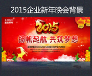 企业年终会议背景板下载