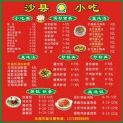 小吃店墙壁价目表下载