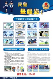 派出所安全教育看板下载