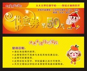 学校代金券设计