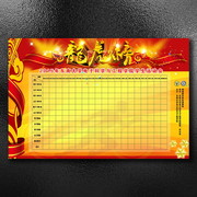 运动会龙虎榜模板下载