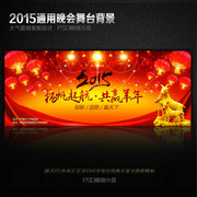 2015活动晚会展板下载