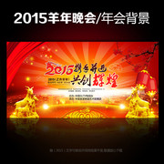 2015春节联欢会背景设计