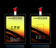 活动工作证模板下载
