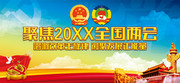 聚焦全国两会展板设计下载