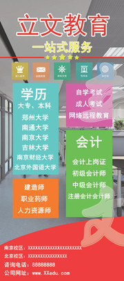 教育培训招生展架下载