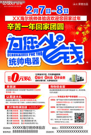 电器新年促销海报