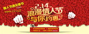 淘宝情人节首页促销海报