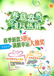 春季商场抽奖海报