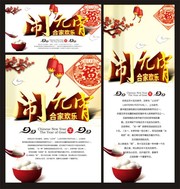 闹元宵海报