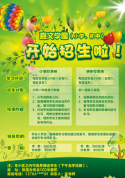 春季招生宣传单