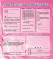 流动人口生育登记规定展板