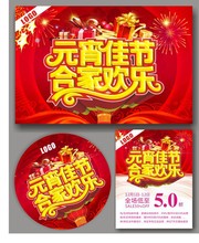 元宵节海报模板