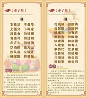 弟子规文化挂图