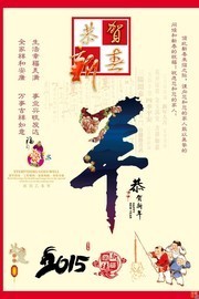 羊年新年贺卡下载