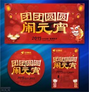 元宵节促销海报下载
