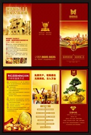 投资公司宣传三折页