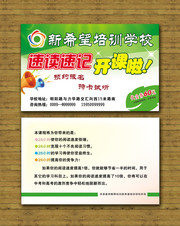 培训学校听课卡模板