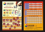 印刷厂单页模板