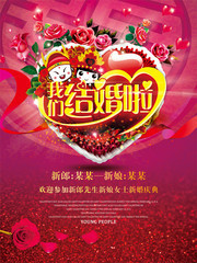 结婚海报图片