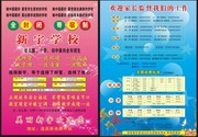 学校开学招生传单下载