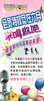 KTV会员日促销展架