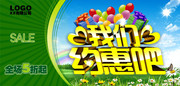 我么约惠吧促销海报下载