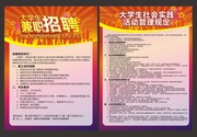 大学生兼职招聘单页设计