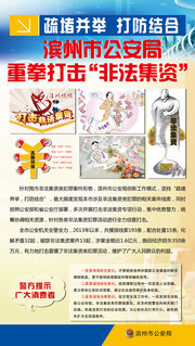 打击非法集资漫画展板