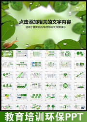 教育培训PPT设计图下载