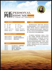 个人简历模板设计