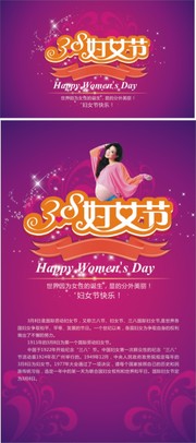 3.8女人节海报下载