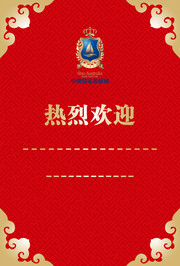 热烈欢迎牌下载