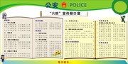 公安派出所宣传展板下载