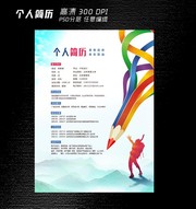 个人简历设计模板下载