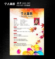 大学生简历模板设计